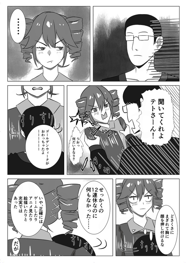 ゴールデンウィーク、誰とも話すことなかったな