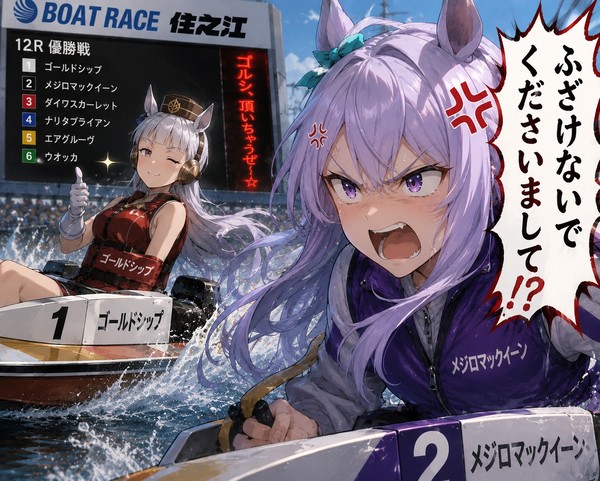 ウマ娘たちのボートレース