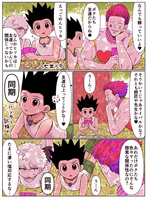 ヒソゴンまとめ③