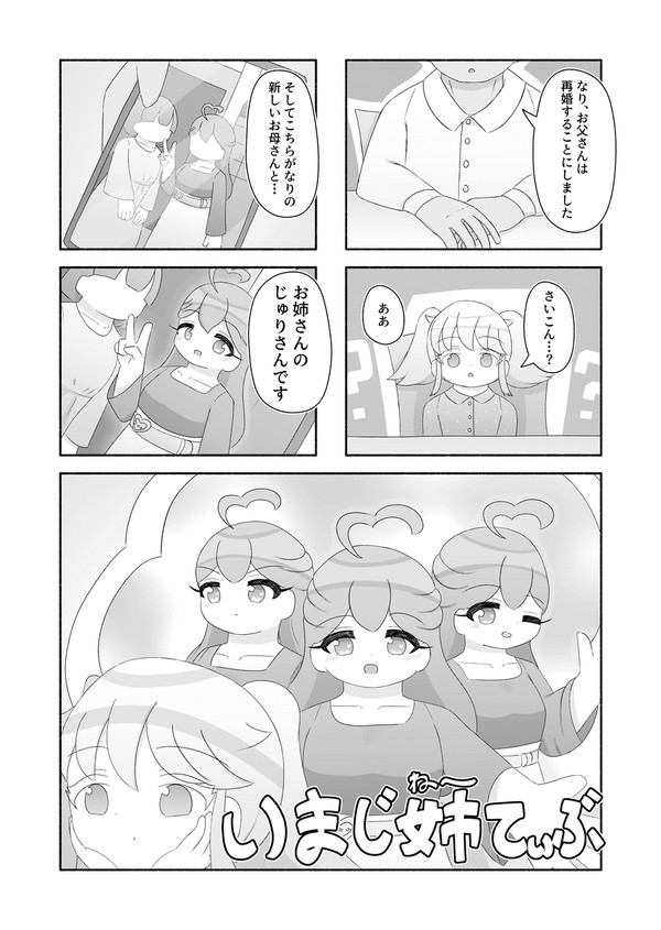 いまじ姉てぃぶ