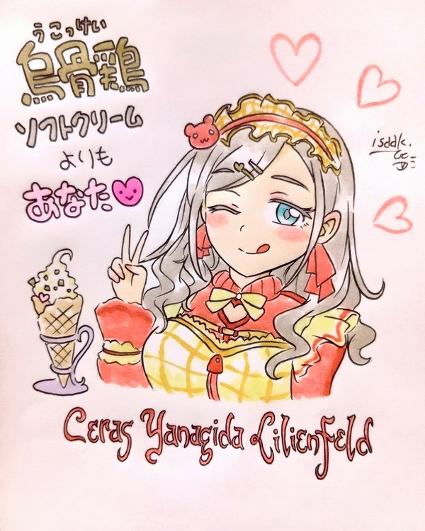 セラスちゃん