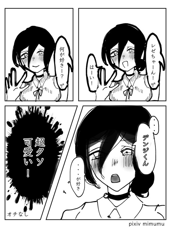 愛♡スクリ~ム! チャレンジ - 1/1