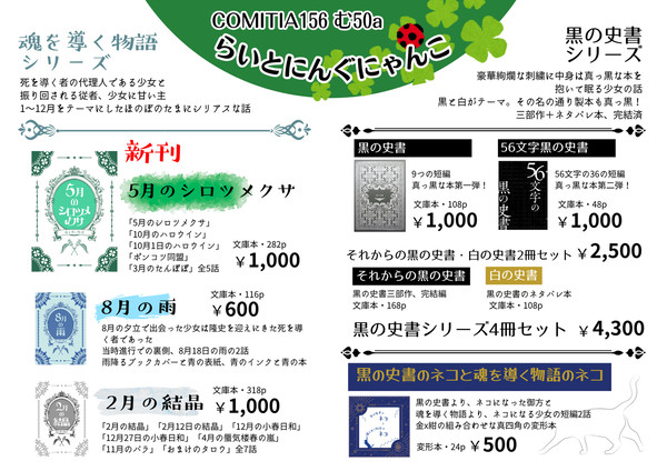 コミティア156お品書き