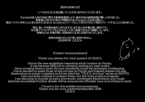 【Fantia規制対応のお知らせ】