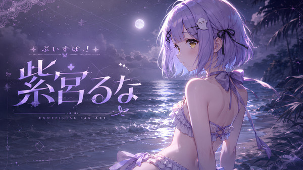 紫宮るな | 壁紙 | Fan Art