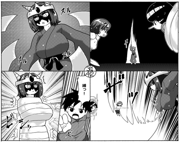 縛っ！