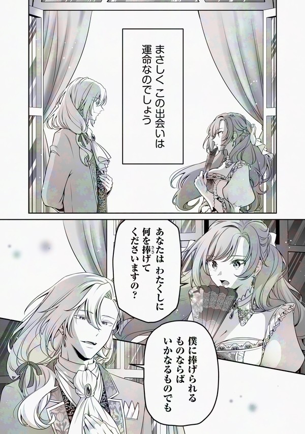 【商業漫画①】ワガママ令嬢は遊び人の貴公子から溺愛される