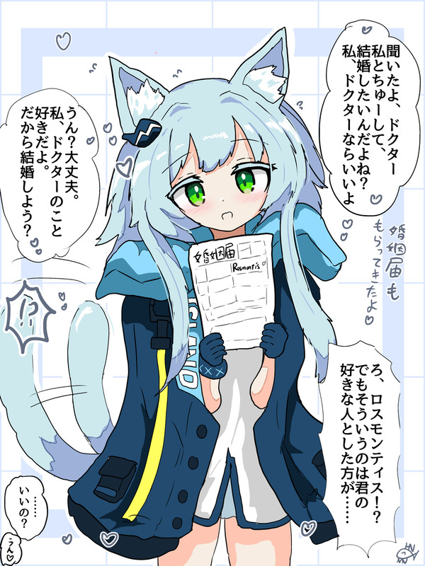 ロスモンティスちゃんと結婚する