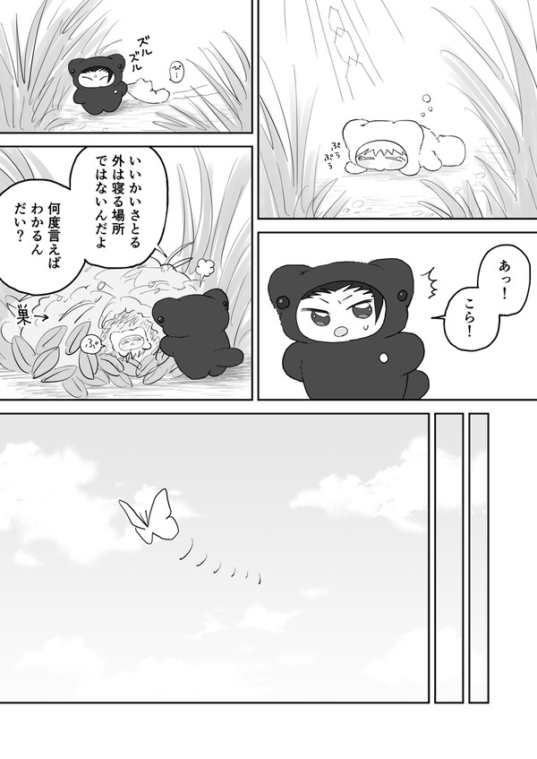 眠ってるみたいだね