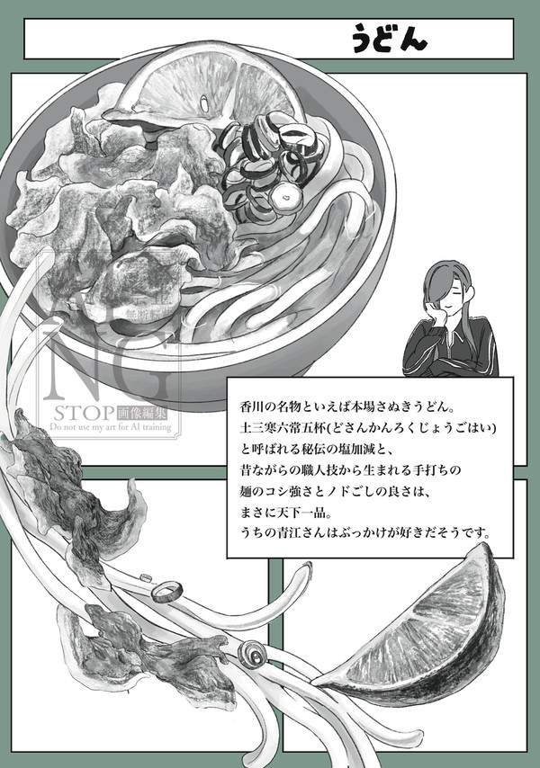 にっかり青江がご飯を食べるだけの漫画 其ノ壱【うどん】