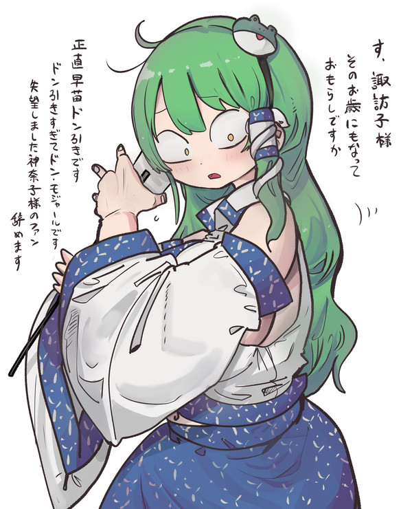裏切りの緑 - 1/1