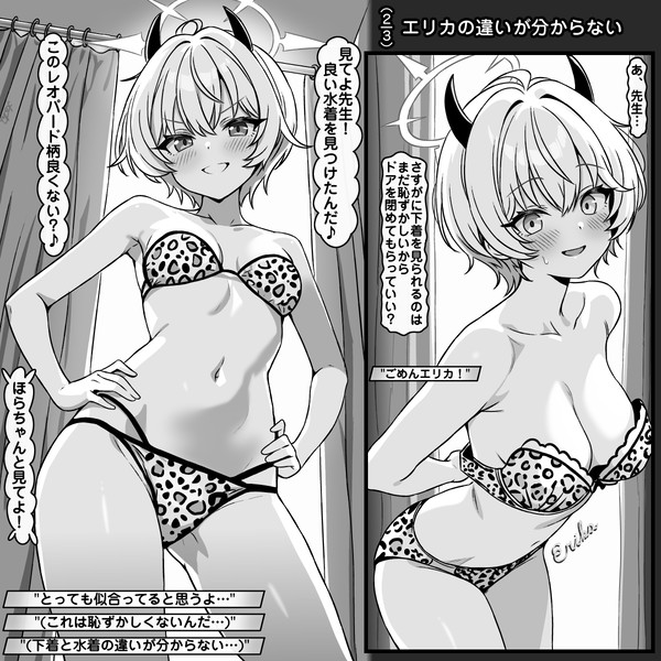"エリカの違いが分からない"