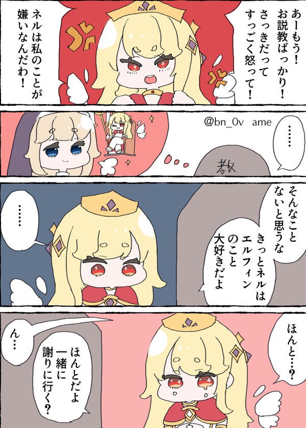 ネルとエルフィン - 1/1