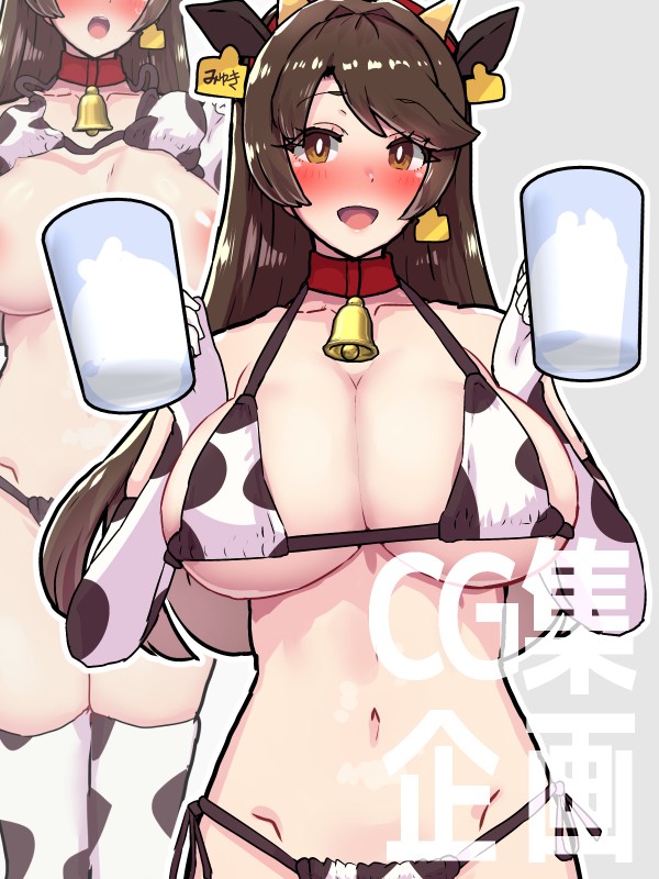 CG集企画2026:02(+01) - 1/5