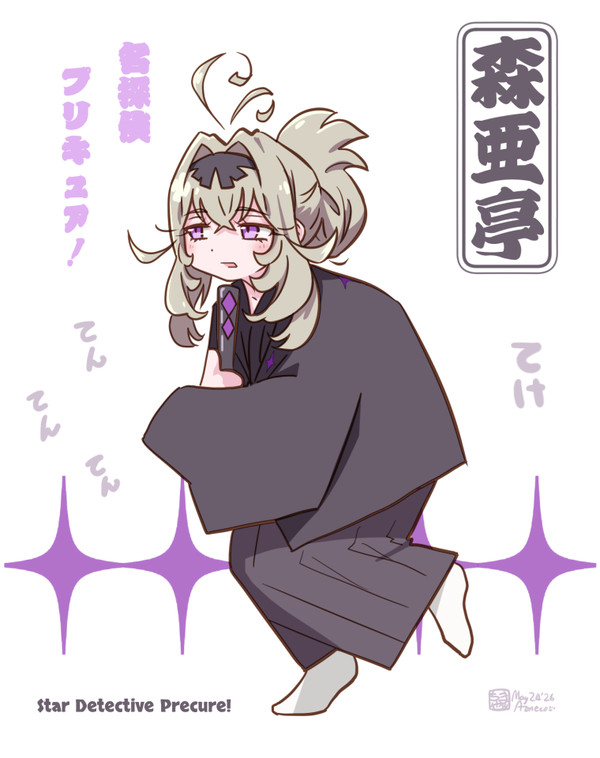 ⊂森亜亭⊃