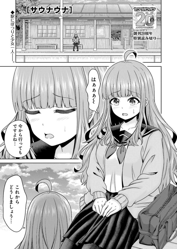 サウナウナ テント型サウナで心も体もリフレッシュする話