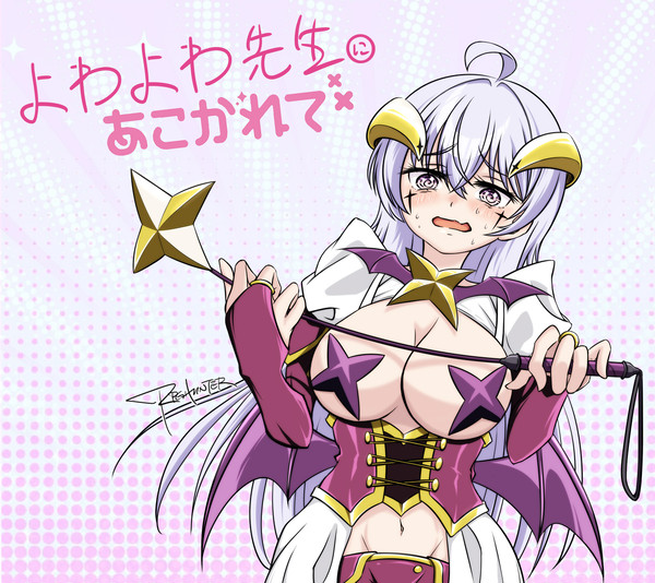 よわよわ先生にあこがれて+α