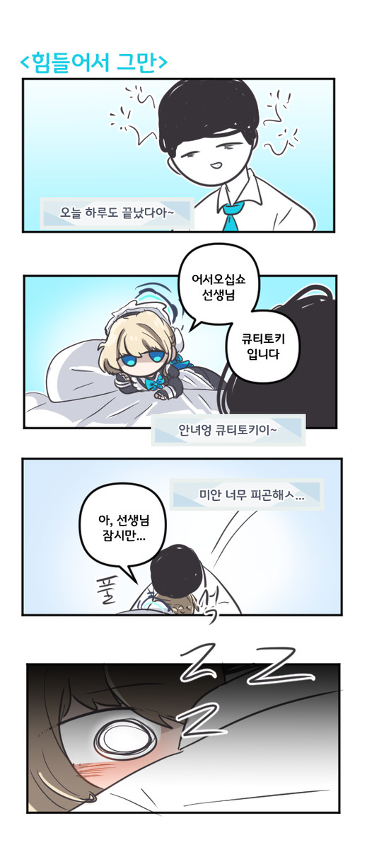 힘들어서 그만 - 1/1