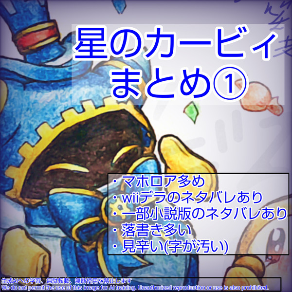 星のカービィまとめ①