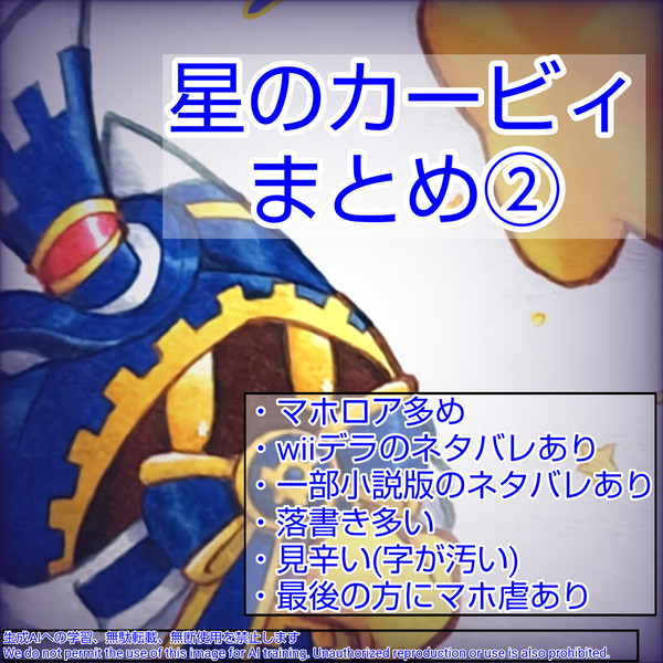星のカービィまとめ②