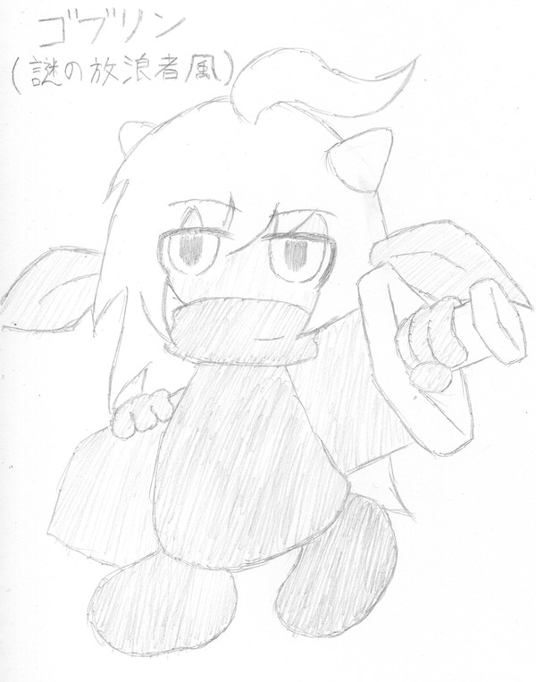ゴブリン（謎の放浪者スタイル）