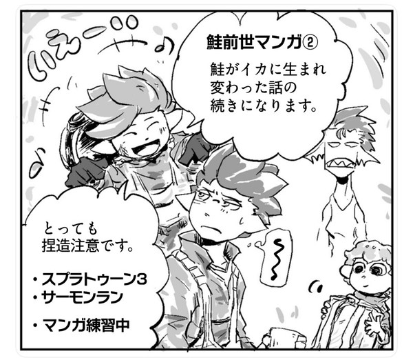 鮭前世マンガ:その2