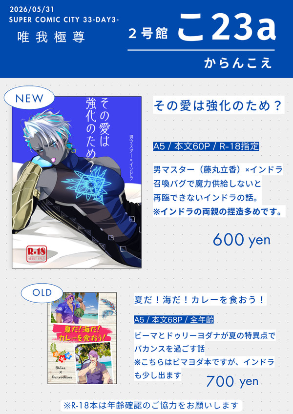 【5/31スパコミ】 お品書き