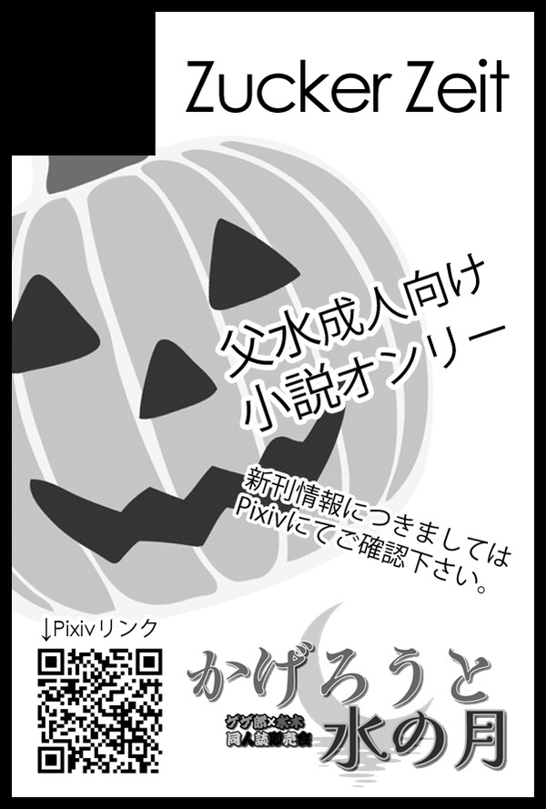 10/25 かげろうと水の月（インテ）サークルカット