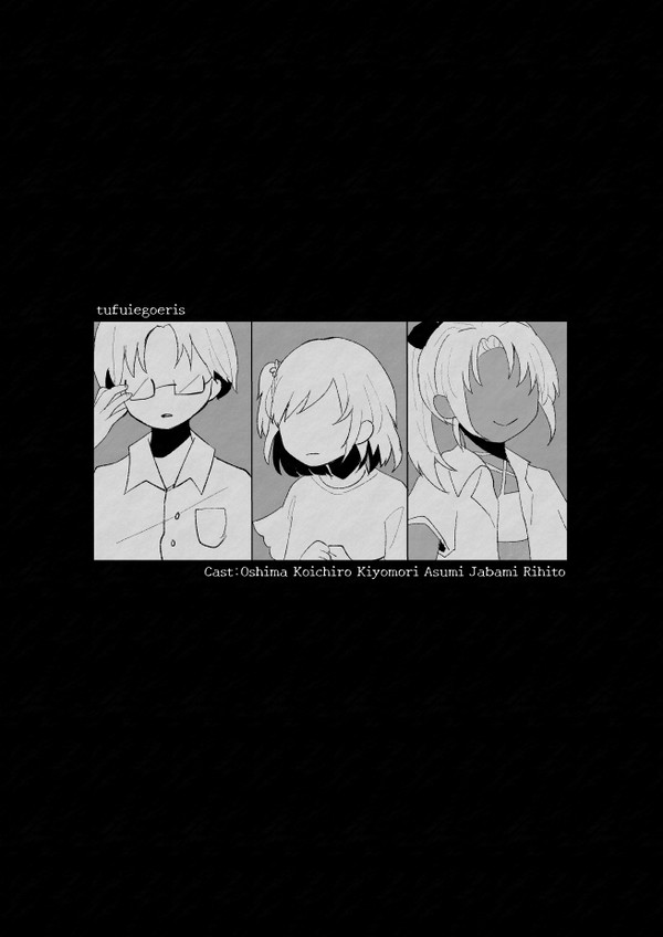 【tufuiegoeris】いつか残した誰かのお話