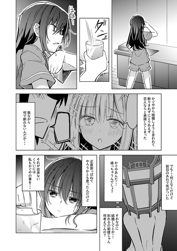かぐいろIF漫画② - 1/2