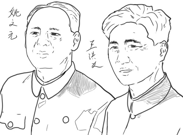 王洪文与姚文元
