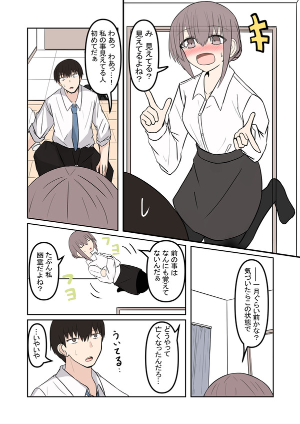 幽霊女にとり憑かれる