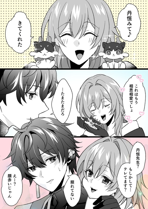 素直じゃないなぁ - 1/1