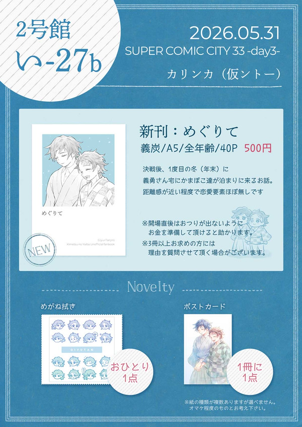 【お品書き/義炭】5/31 超日輪鬼譚 2026大阪