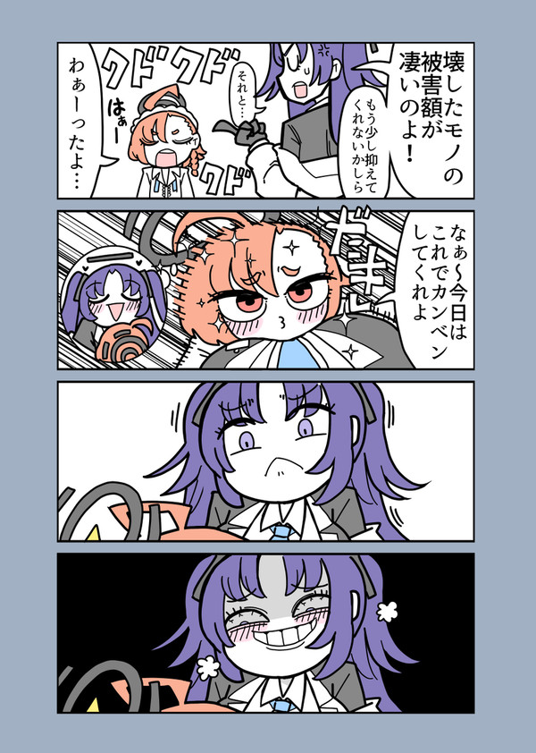 しょうがないわね~…