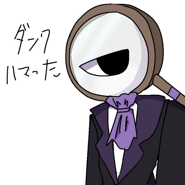 ダンワハマった