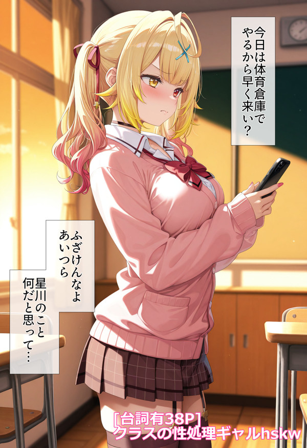 [台詞有38P]クラスの性処理ギャルhskw