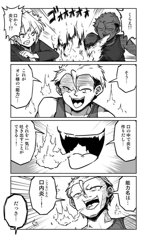 【4ページ】「絶対に負けられない能力バトル」+おまけイラスト - 1/7