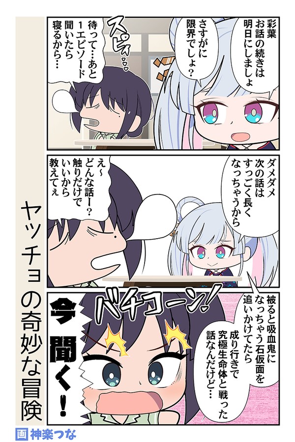 ヤッチョの奇妙な冒険