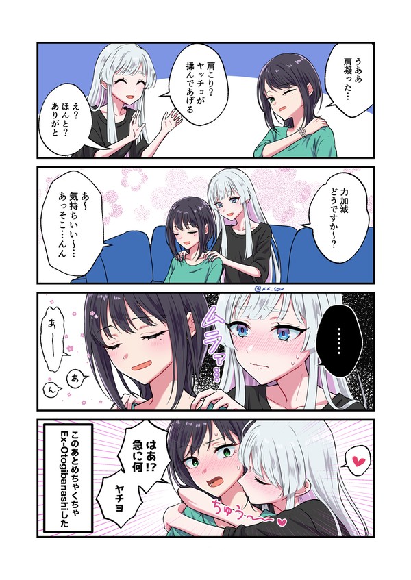 ヤチいろ肩揉み - 1/1