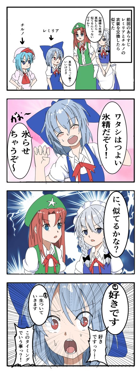 レミリアとチルノの衣装を変えてみた３　完 - 1/1