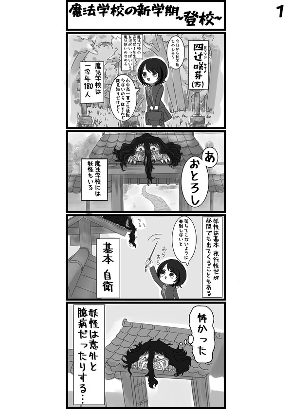 まほうがっこう編 まとめ1