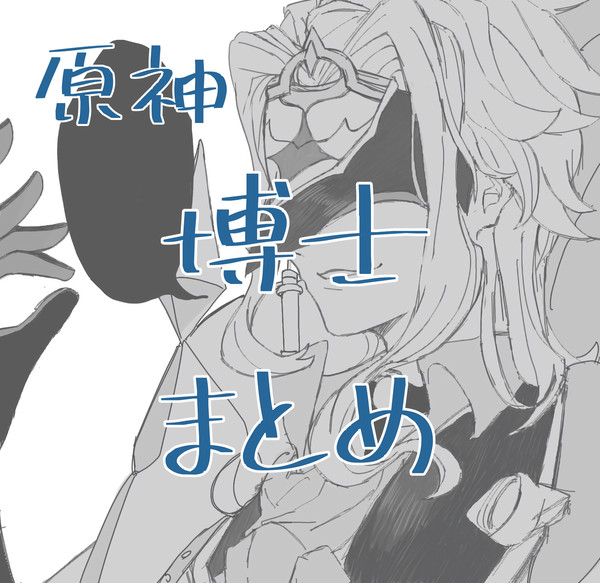 博士まとめ - 1/13