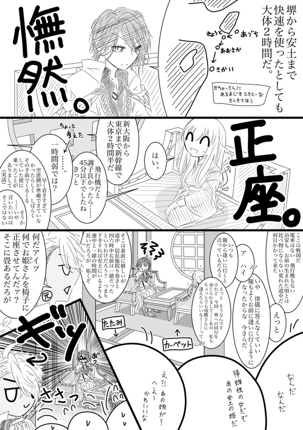 遠距離恋愛中の帰蝶さん(変な方向に照れ隠し中)