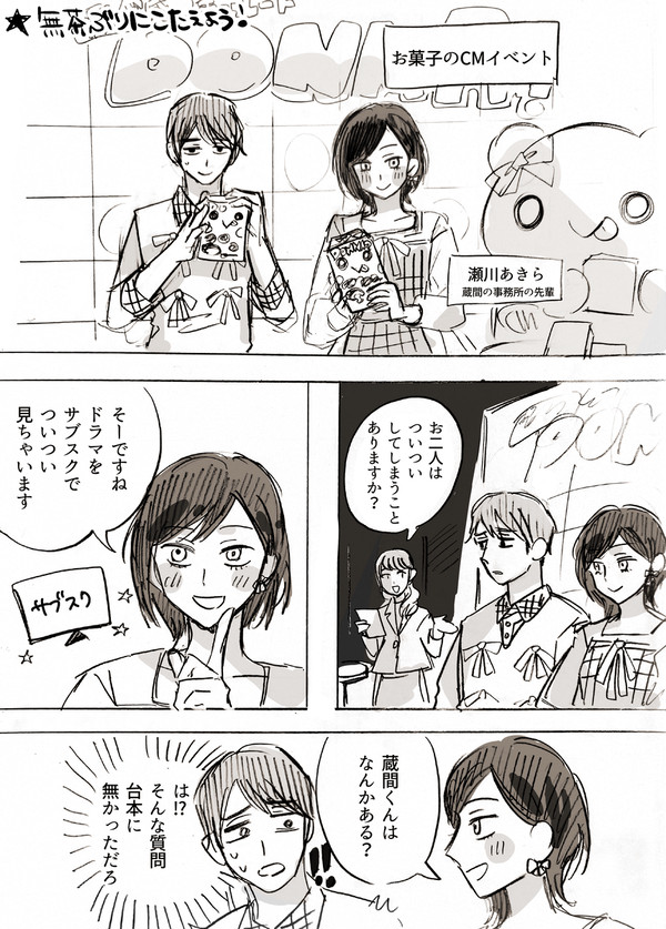 びくびくあくたー8 - 1/9