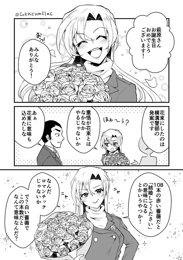 誕生日に意味ありげな花束を貰うchy - 1/2