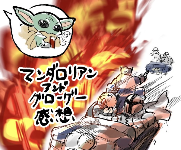 マンダロリアンアンドグローグー  感想まとめ