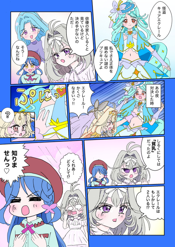 名探偵ちゃんと怪盗エクレール