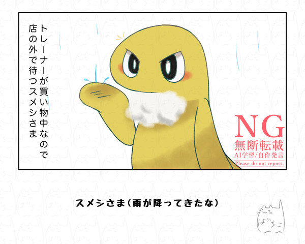 スメシさま誘拐事件 - 1/7