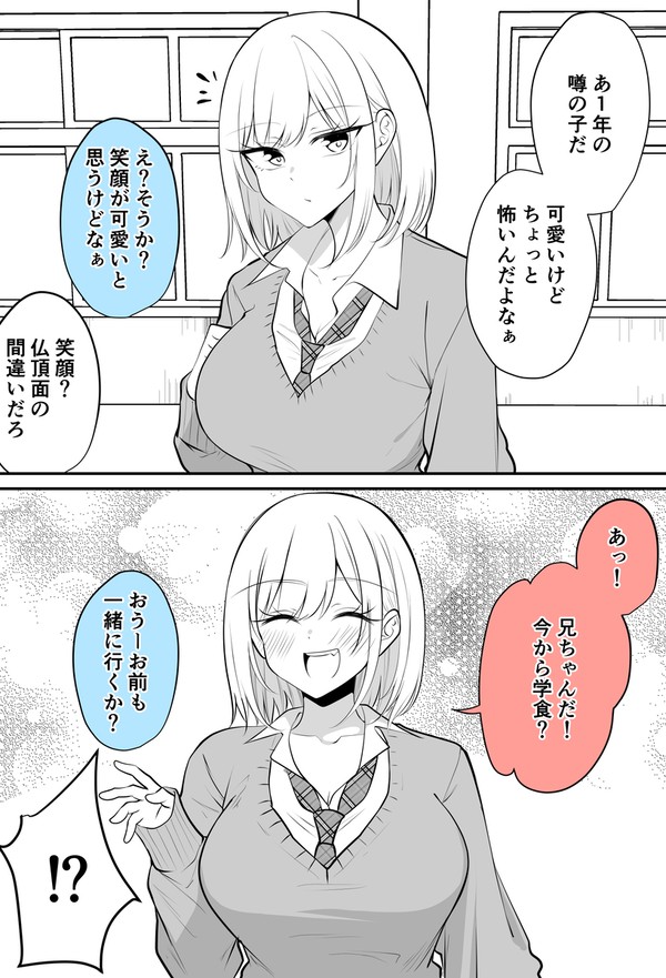 笑顔が可愛い後輩ちゃん - 1/2